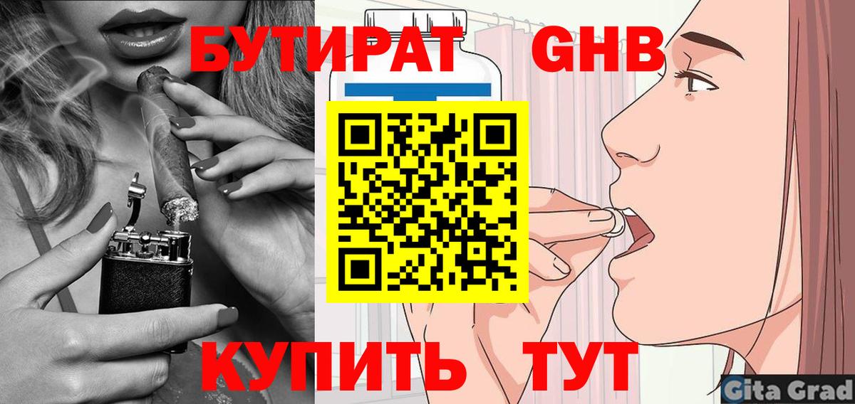Бутират буратино Лобня