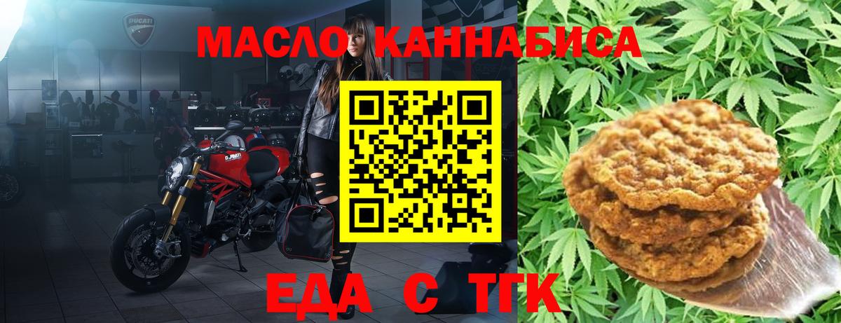Печенье с ТГК марихуана  Вход с VPN  Лобня 