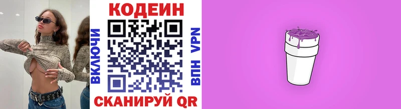 Кодеин Purple Drank  Лобня 