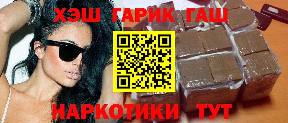 ГАШ гашик Лобня