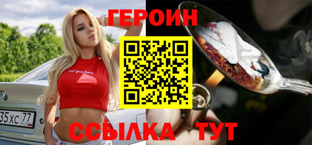 Лобня  ГЕРОИН афганец  Вход с VPN 