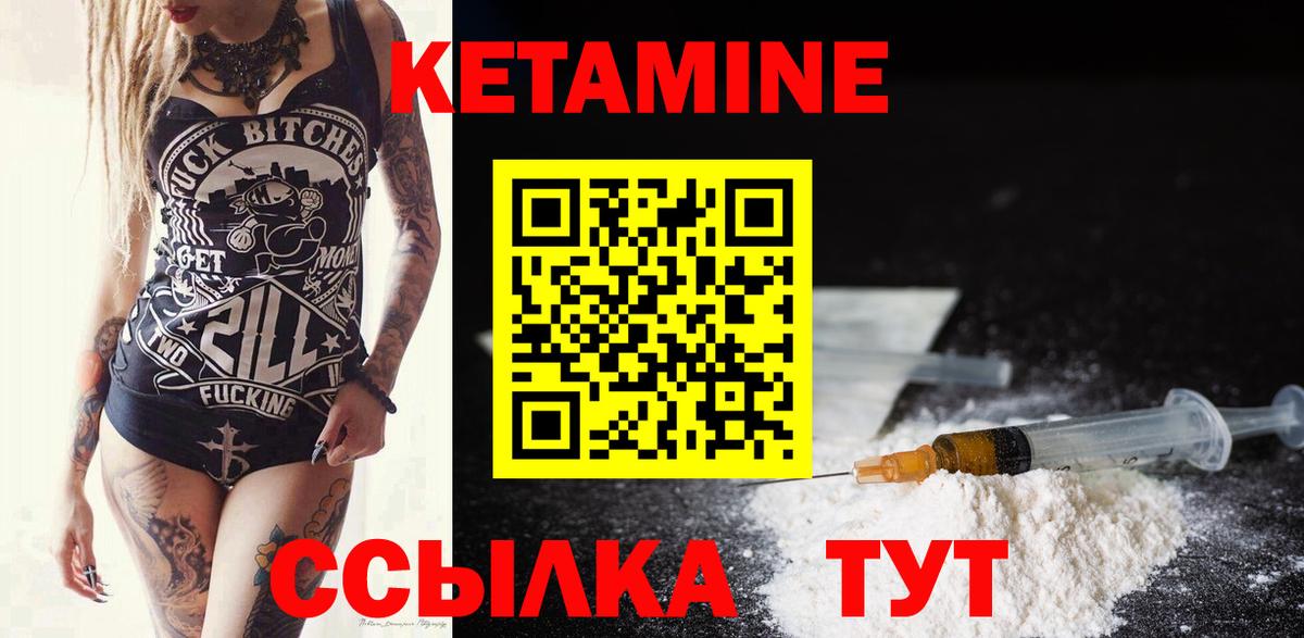 КЕТАМИН ketamine Лобня