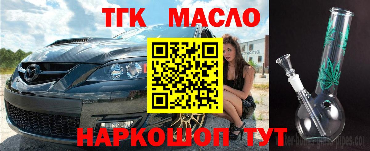 Дистиллят ТГК концентрат Лобня