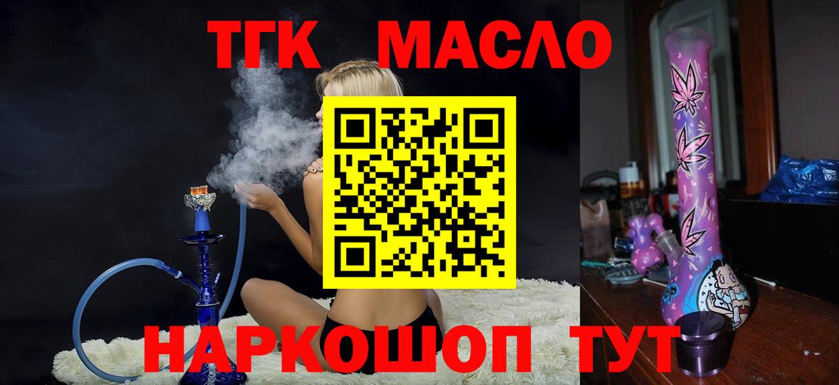 ТГК гашишное масло  Вход с VPN  Лобня  ТГК вейп с тгк 