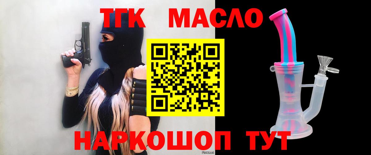 ТГК гашишное масло Лобня